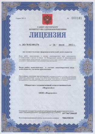 Лицензия на осуществление фармацевтической деятельности в Новоаннинском