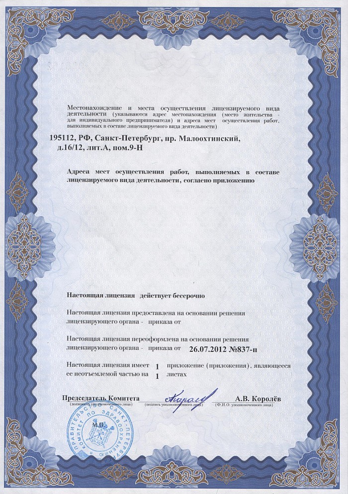 Лицензия на осуществление фармацевтической деятельности в Новоаннинском